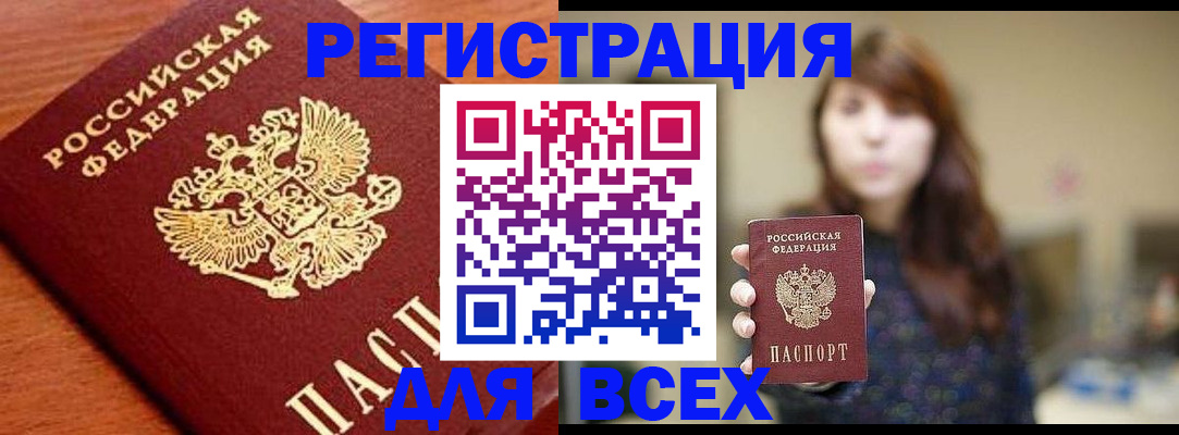 прописка поиск в Нововоронеже