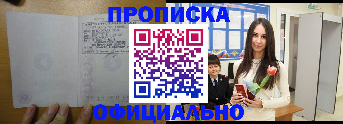 прописка поиск в Нововоронеже