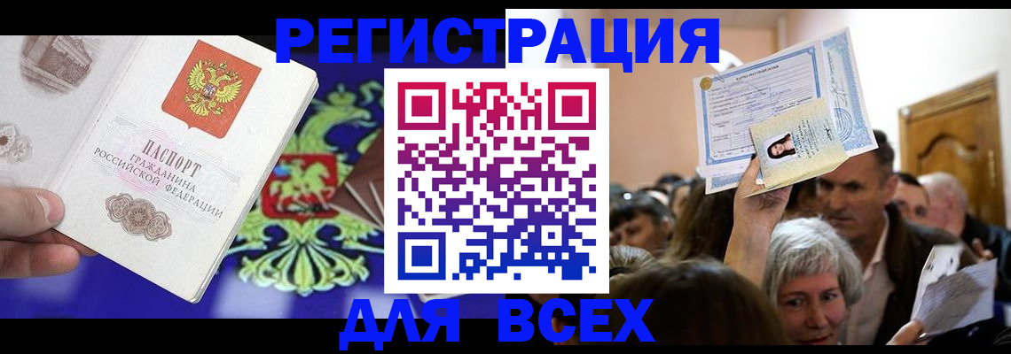 прописка штамп в Нововоронеже