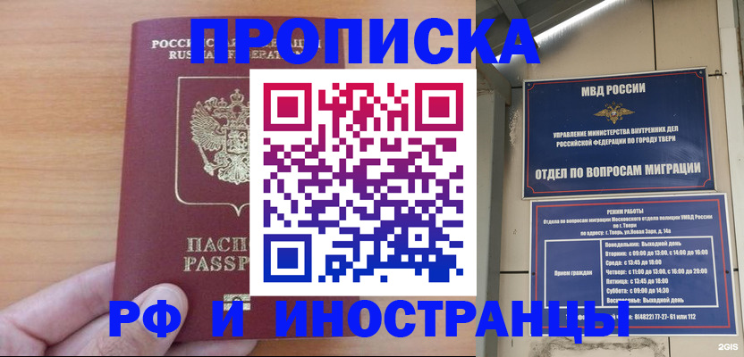 прописка 2025 в Нововоронеже
