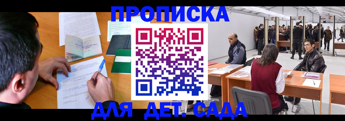 временная регистрация недорого в Нововоронеже